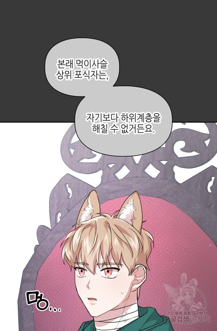 BAITS(베이츠) 9화 39