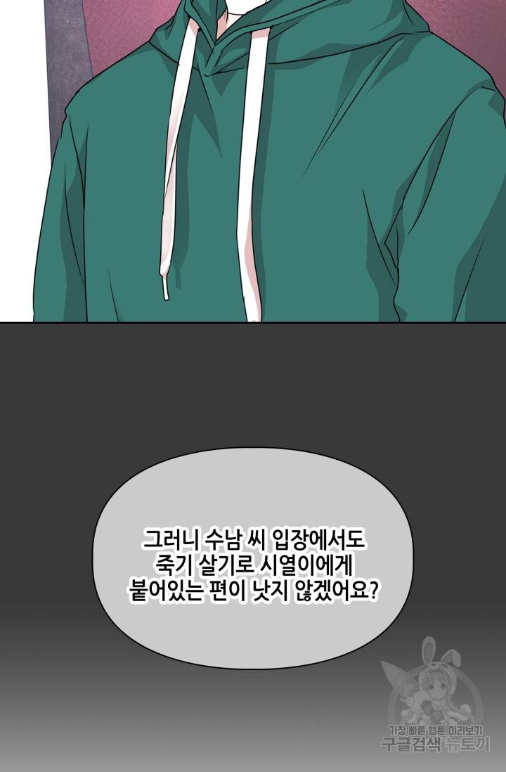BAITS(베이츠) 9화 40