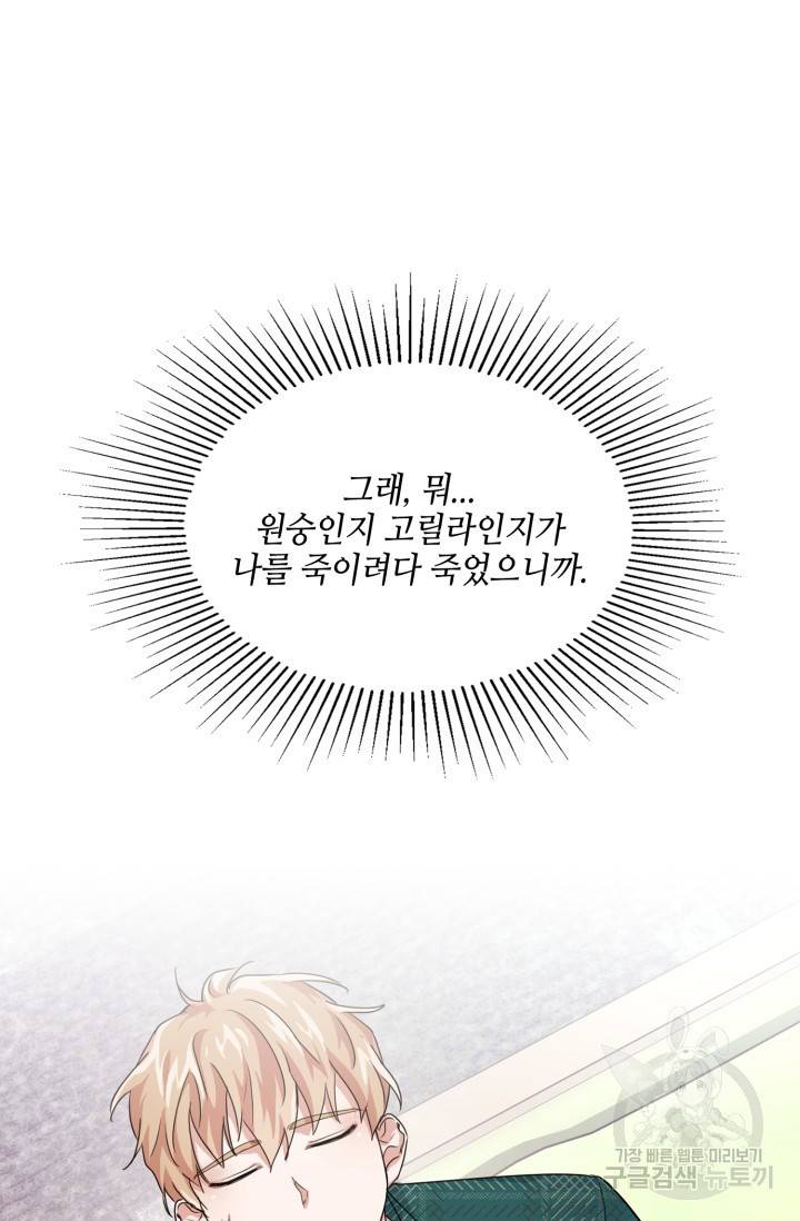 BAITS(베이츠) 9화 42
