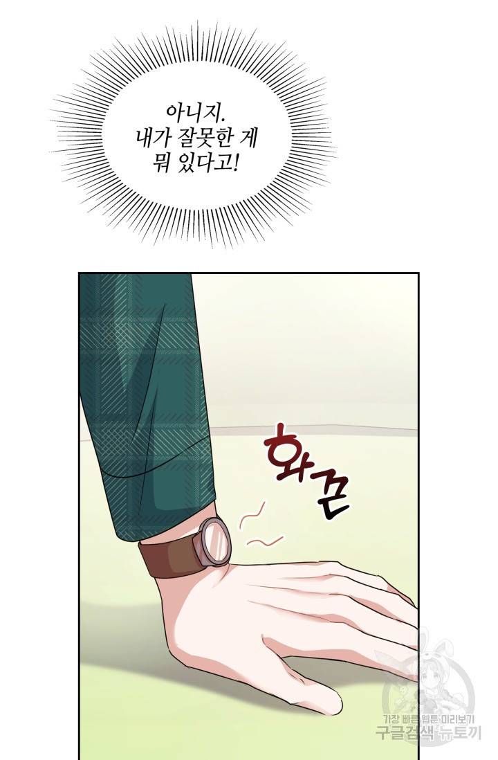 BAITS(베이츠) 9화 45