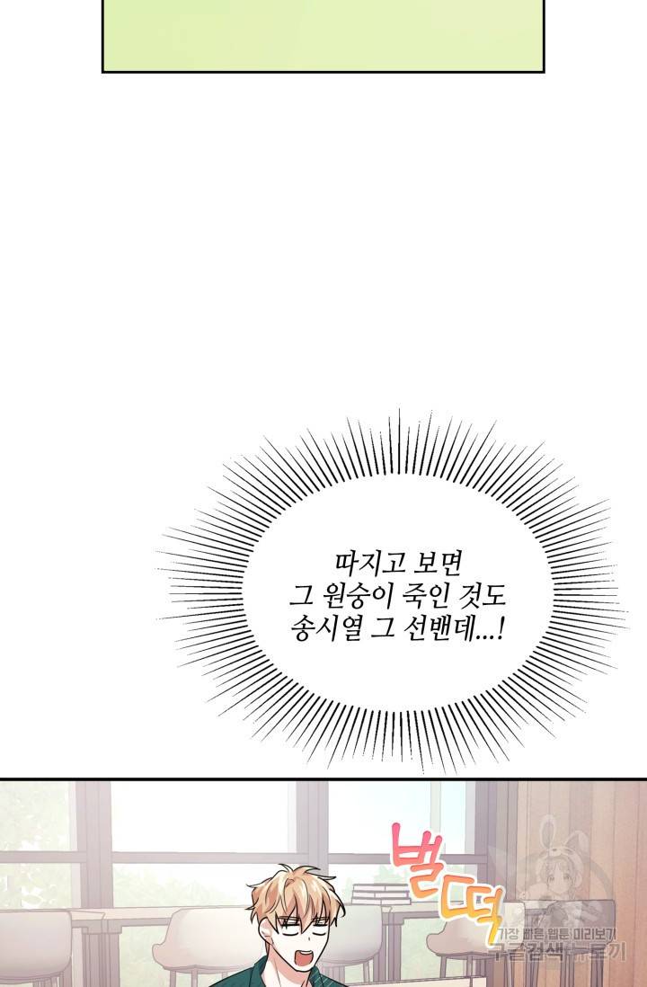 BAITS(베이츠) 9화 46