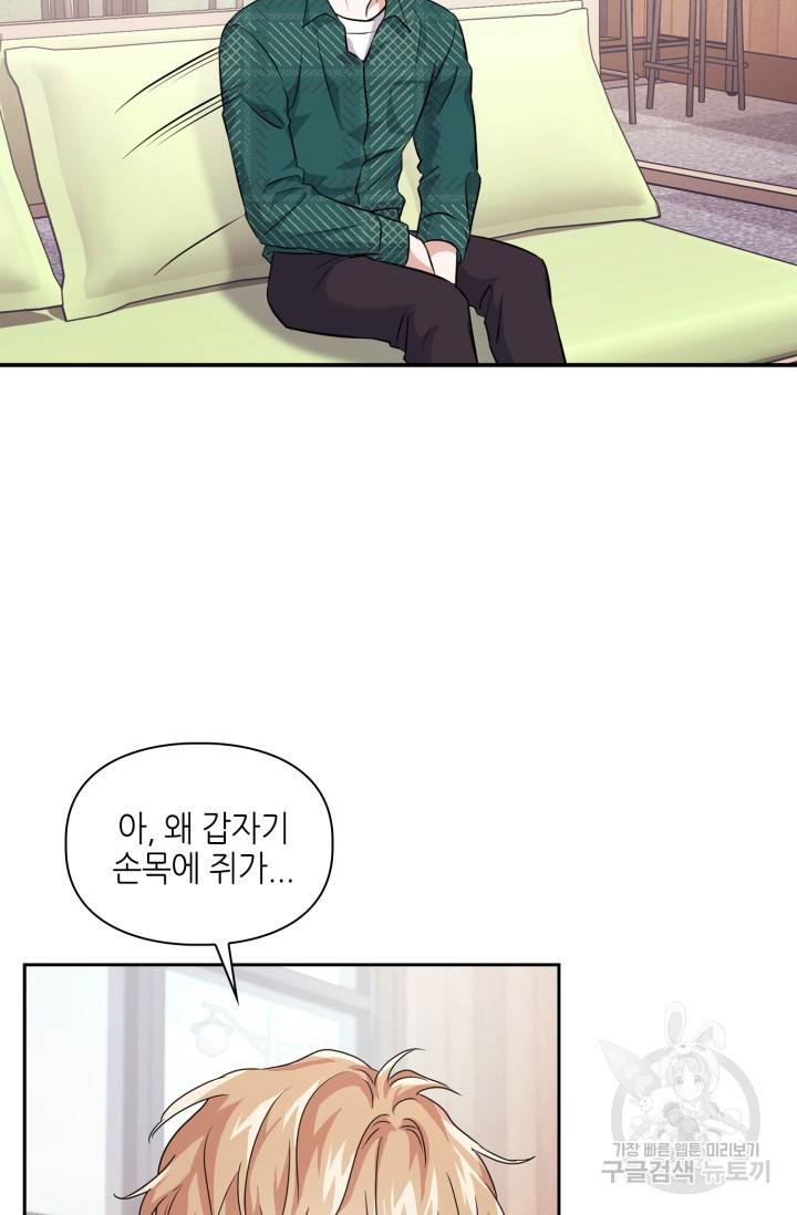 BAITS(베이츠) 9화 47