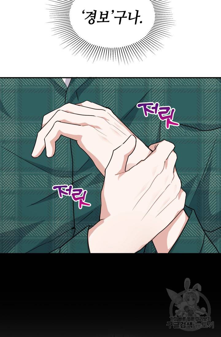 BAITS(베이츠) 9화 50