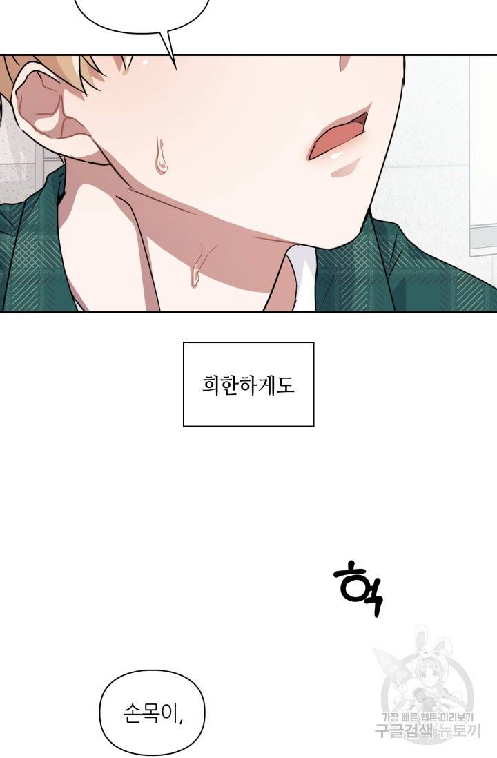 BAITS(베이츠) 9화 67