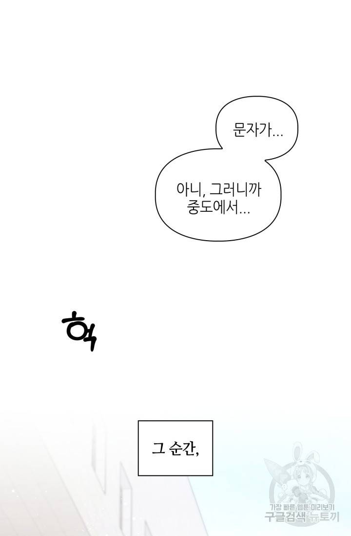 BAITS(베이츠) 9화 68