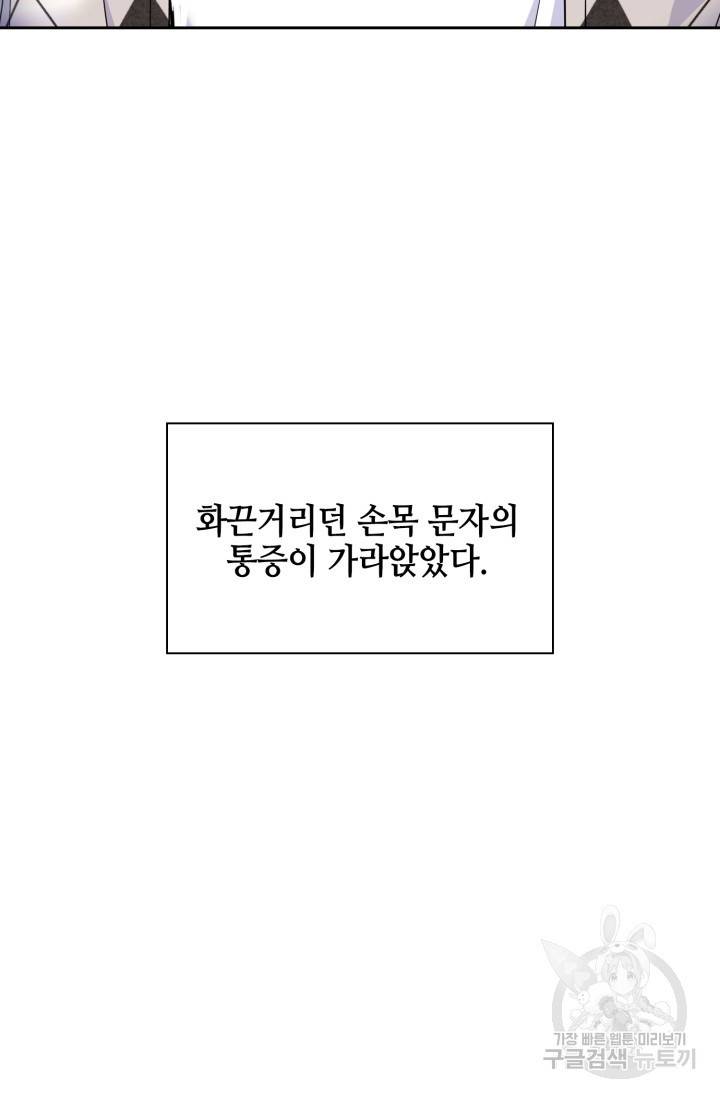 BAITS(베이츠) 9화 70