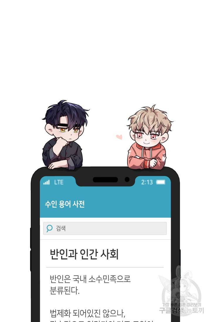 BAITS(베이츠) 9화 71