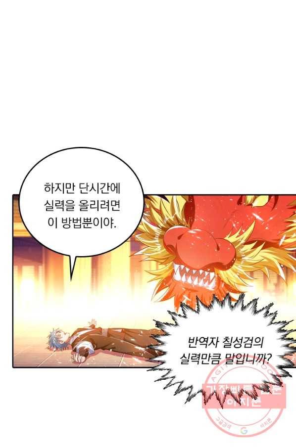 만계신주 128화 2
