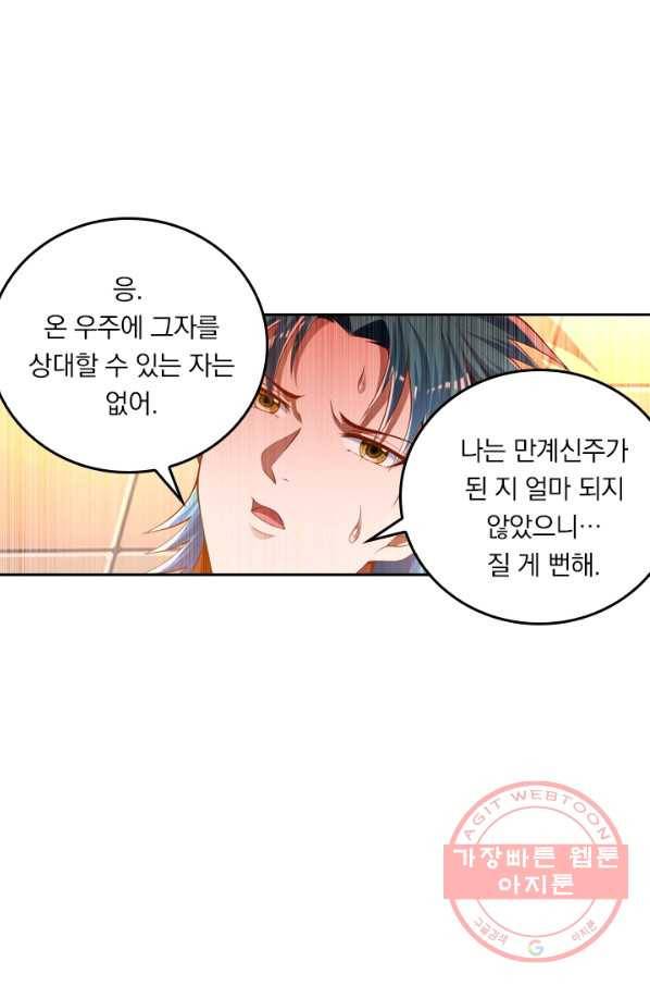 만계신주 128화 3