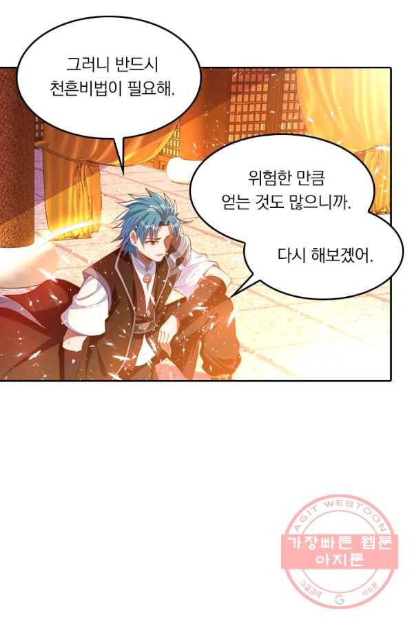 만계신주 128화 4