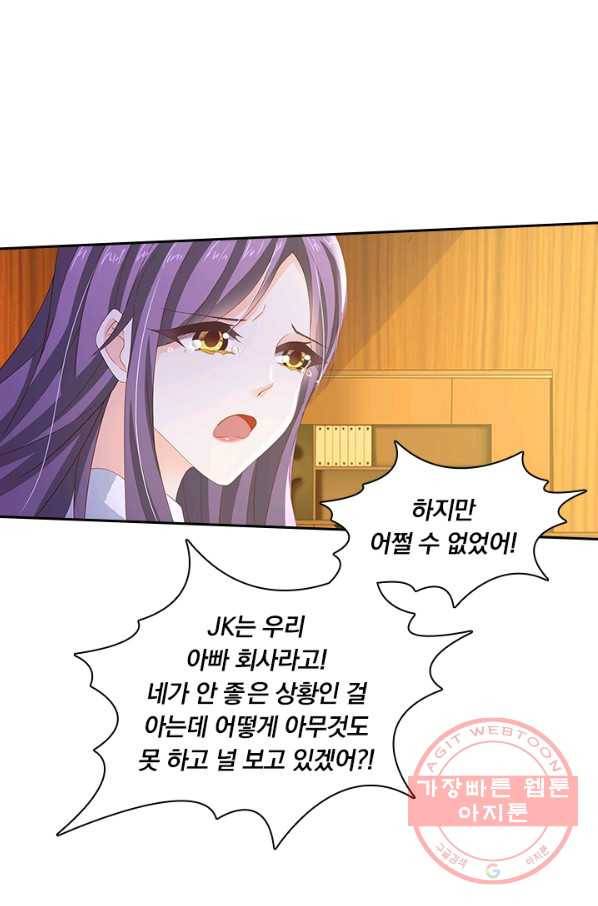 이혼해줄래요? 251화 2