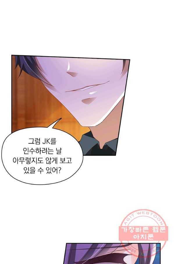 이혼해줄래요? 251화 3