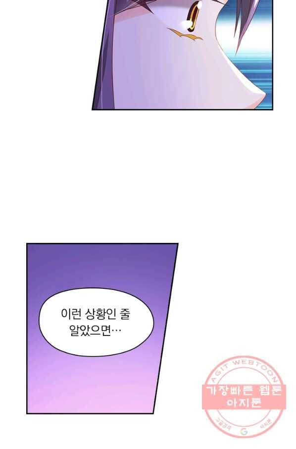 이혼해줄래요? 251화 4