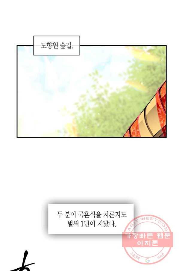 황제의 연인 70화 마침 1