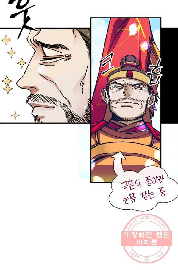 황제의 연인 70화 마침 2