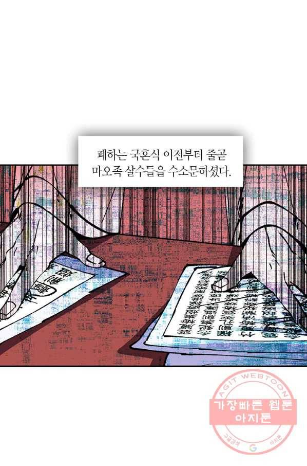 황제의 연인 70화 마침 3