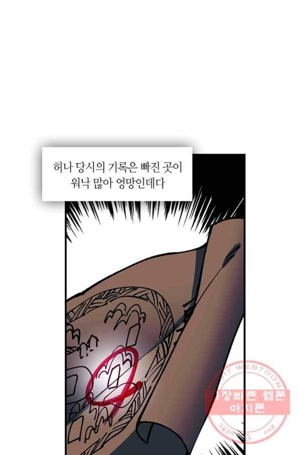 황제의 연인 70화 마침 4