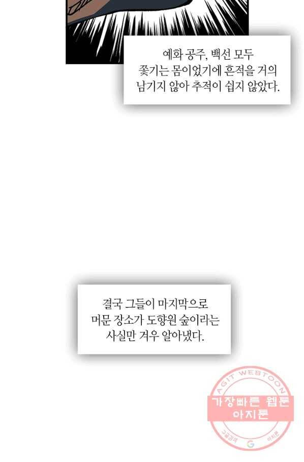 황제의 연인 70화 마침 5