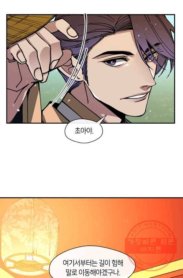 황제의 연인 70화 마침 6