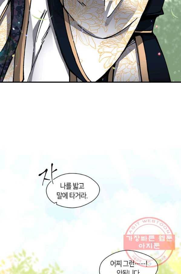 황제의 연인 70화 마침 9