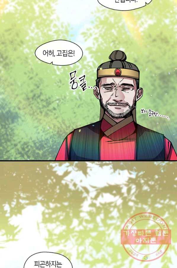 황제의 연인 70화 마침 10
