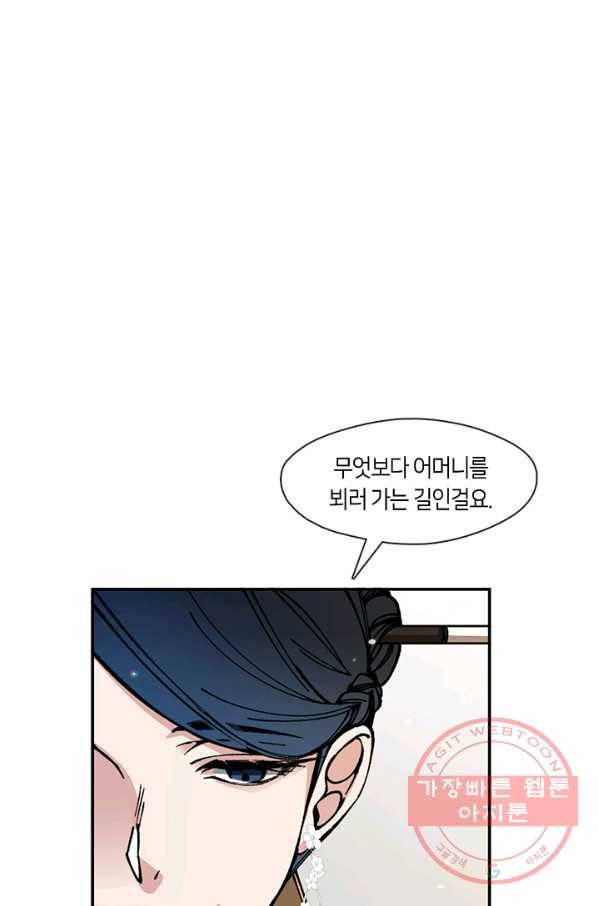 황제의 연인 70화 마침 12