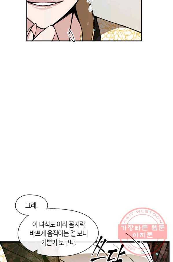 황제의 연인 70화 마침 13