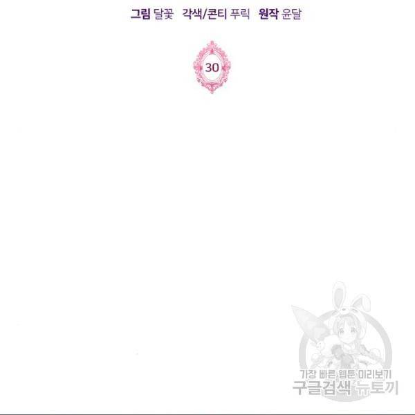 몸이 바뀌는 사정 30화 2