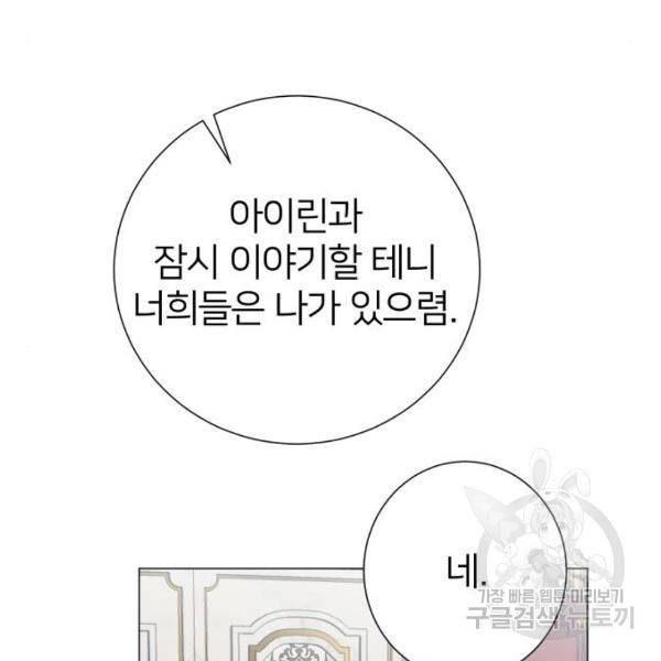 몸이 바뀌는 사정 30화 14