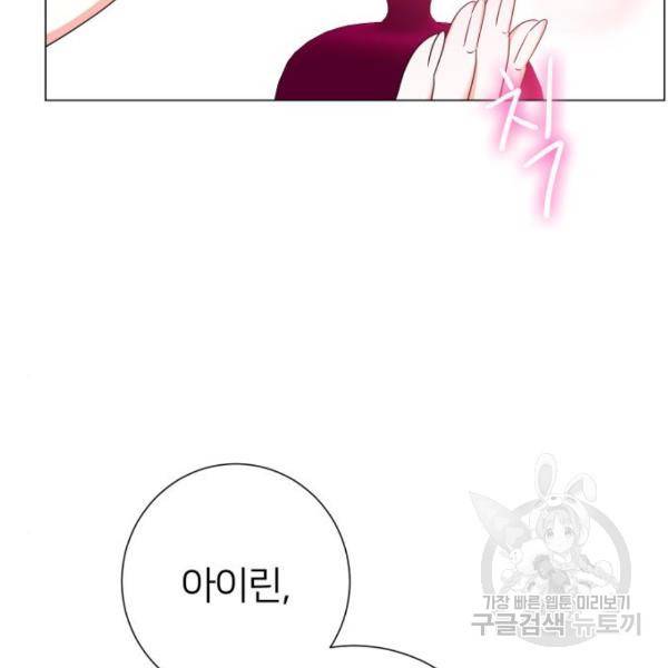 몸이 바뀌는 사정 30화 17