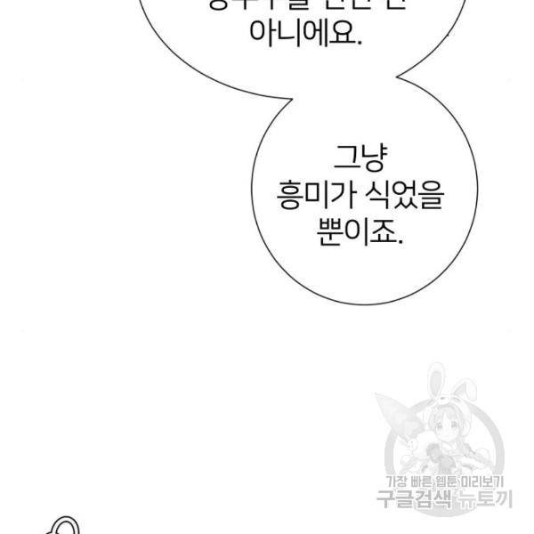 몸이 바뀌는 사정 30화 19