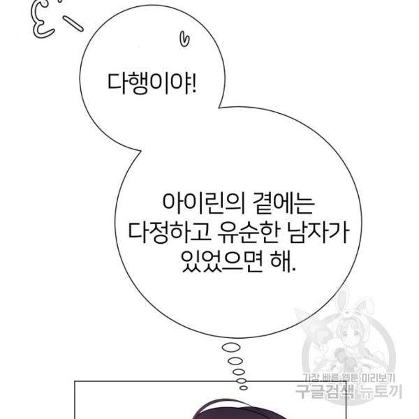 몸이 바뀌는 사정 30화 20