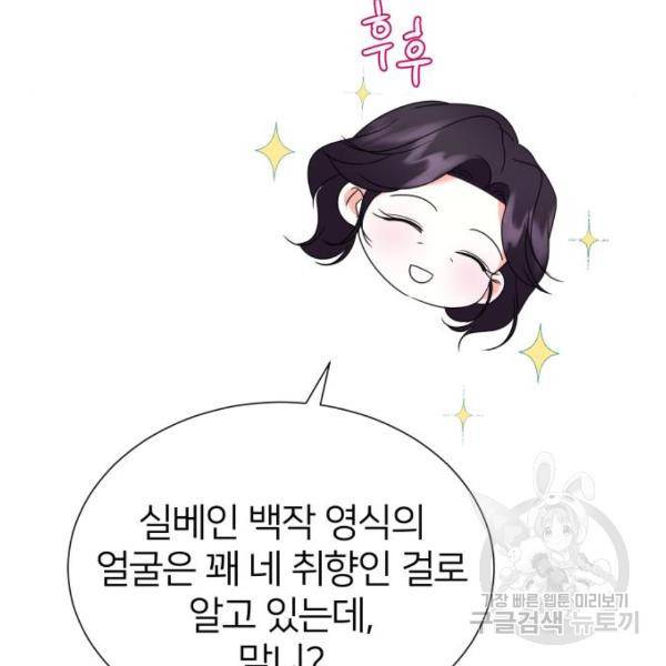 몸이 바뀌는 사정 30화 23