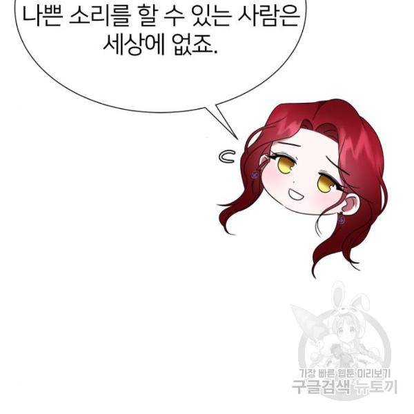 몸이 바뀌는 사정 30화 25