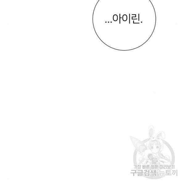 몸이 바뀌는 사정 30화 27