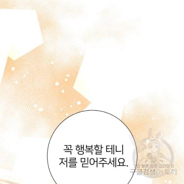 몸이 바뀌는 사정 30화 33