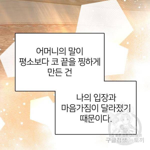 몸이 바뀌는 사정 30화 35