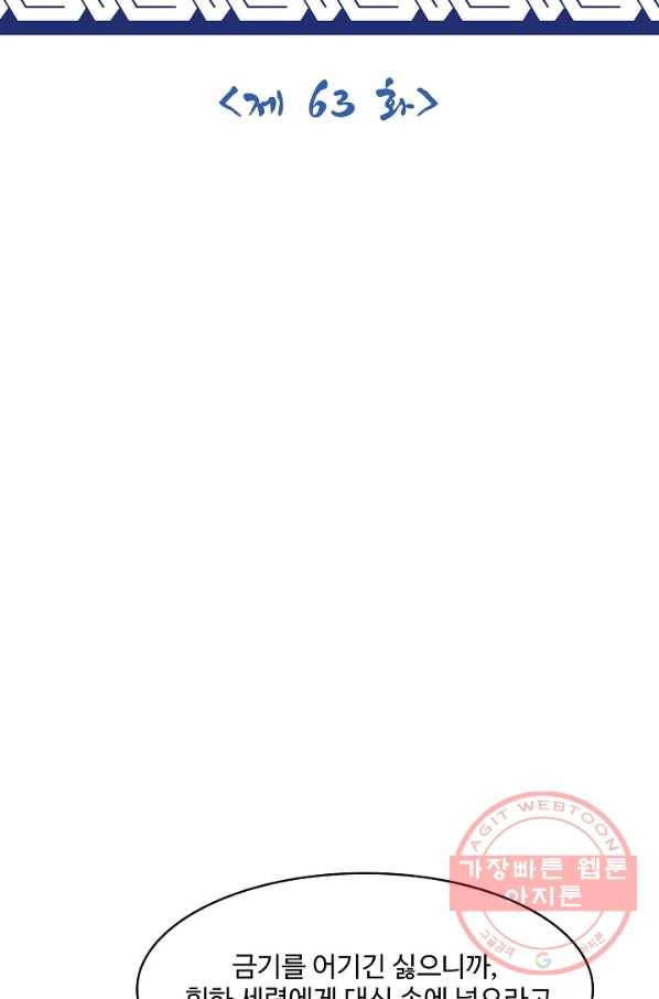 제천만계에서 돌아오다 63화 2