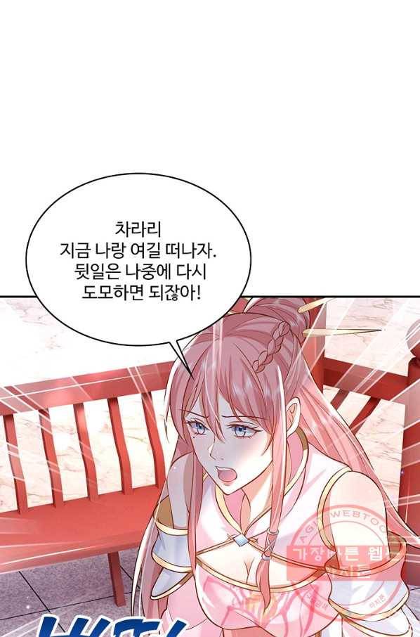 제천만계에서 돌아오다 63화 6