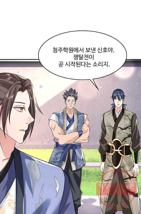 제천만계에서 돌아오다 63화 8