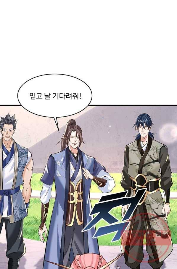 제천만계에서 돌아오다 63화 11
