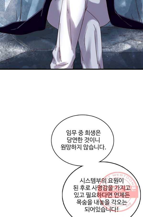 현질해서 최강으로 레벨업 142화 4