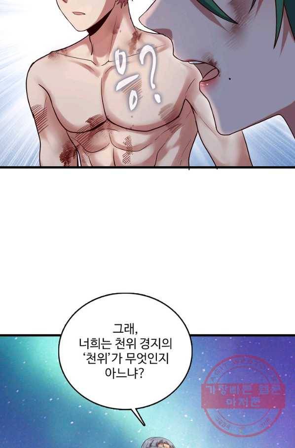 현질해서 최강으로 레벨업 142화 8