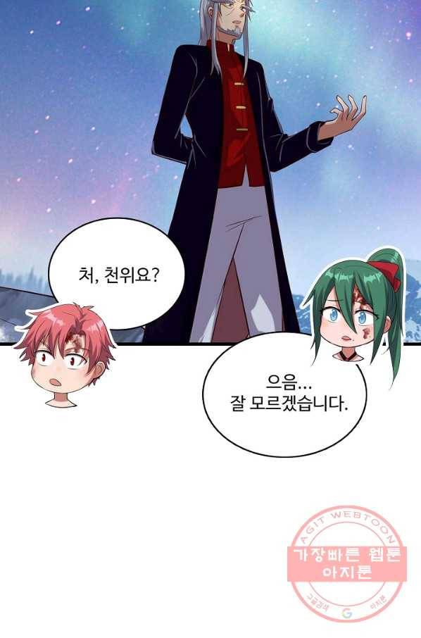 현질해서 최강으로 레벨업 142화 9