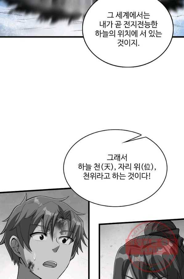 현질해서 최강으로 레벨업 142화 11