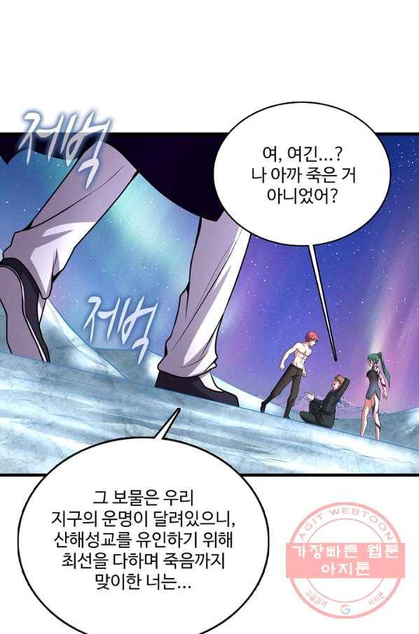 현질해서 최강으로 레벨업 142화 18
