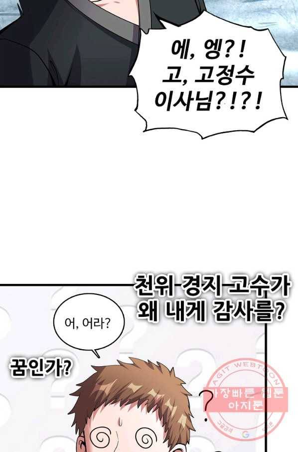 현질해서 최강으로 레벨업 142화 20