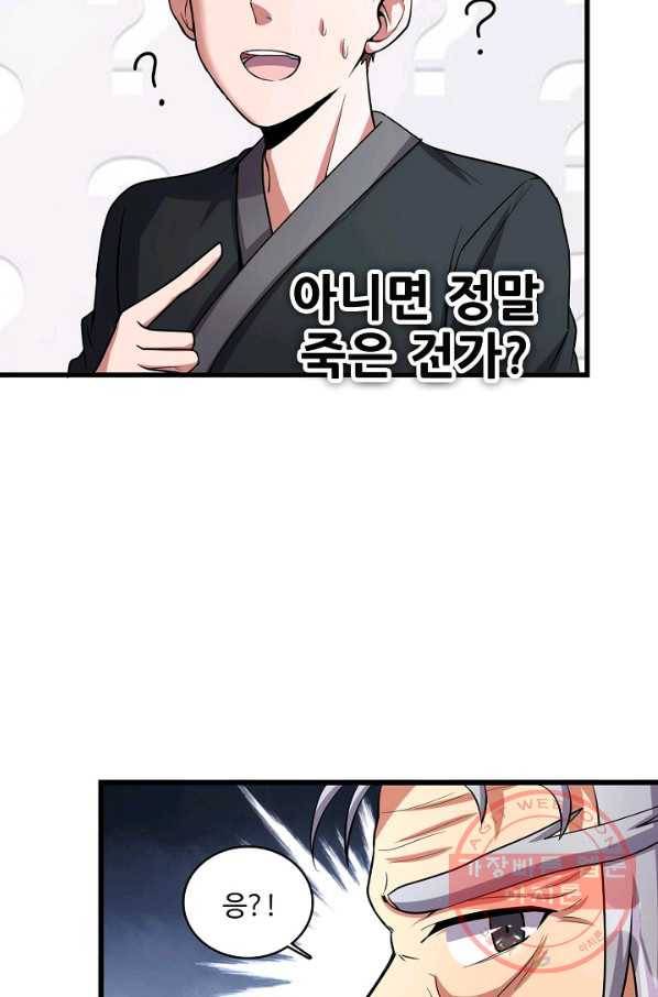 현질해서 최강으로 레벨업 142화 21