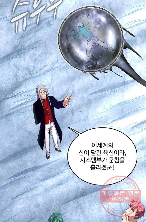 현질해서 최강으로 레벨업 142화 24
