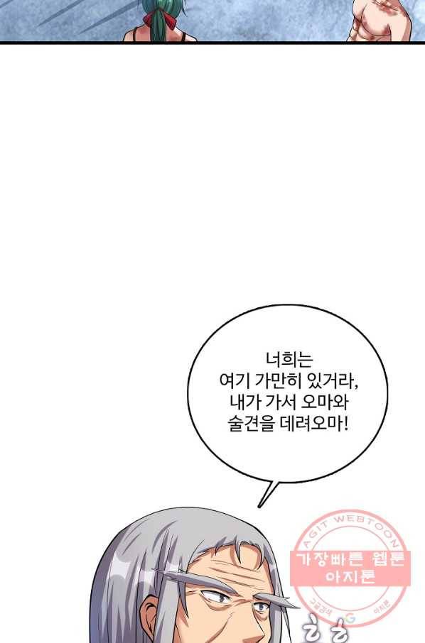 현질해서 최강으로 레벨업 142화 25
